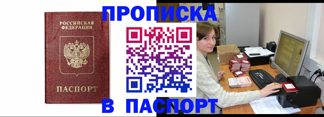 прописка от собственника в Цимлянске