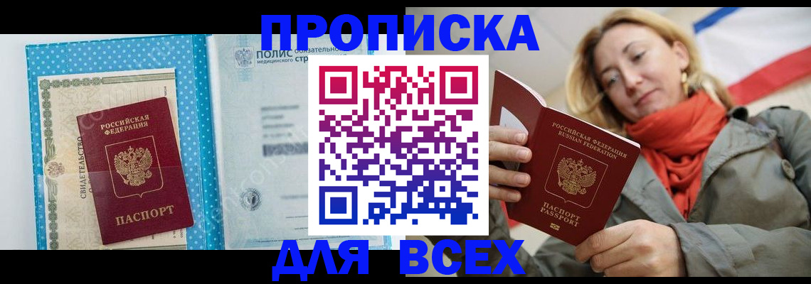 прописка поиск в Цимлянске